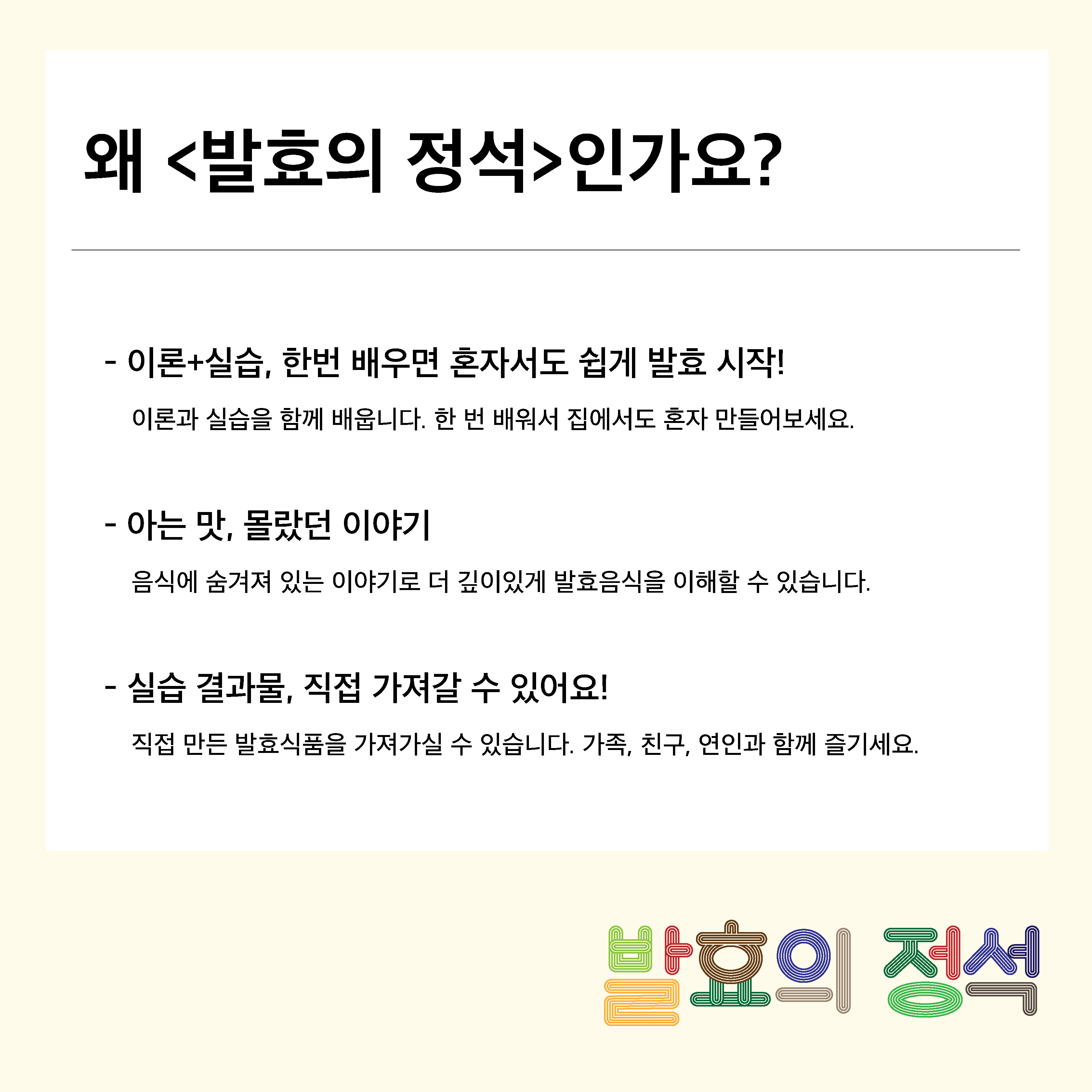 발효의정석