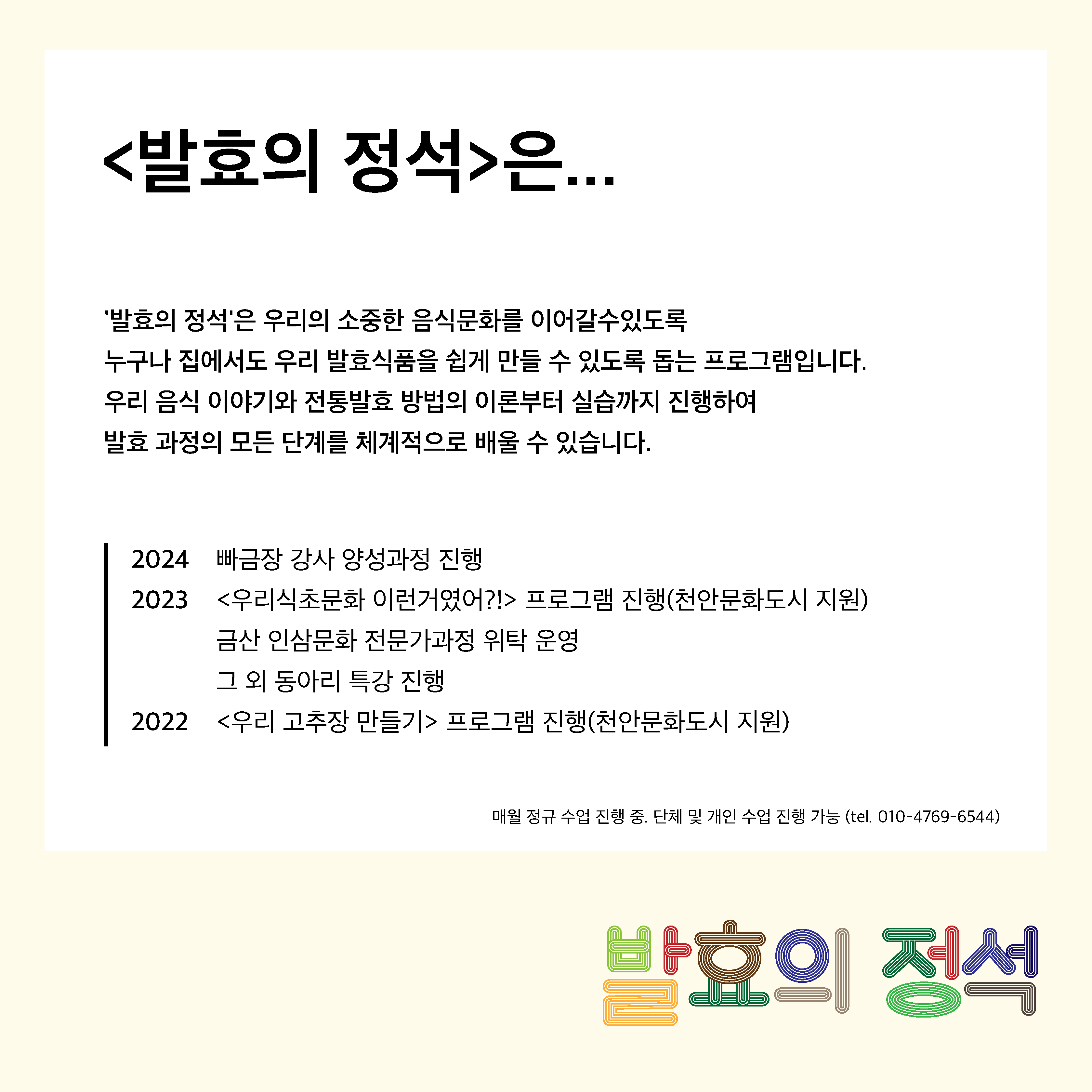 발효의정석