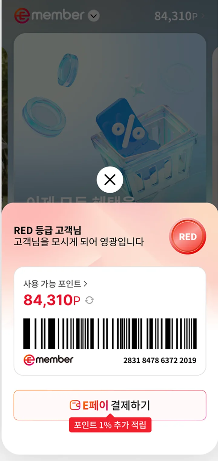 이멤버 앱 화면