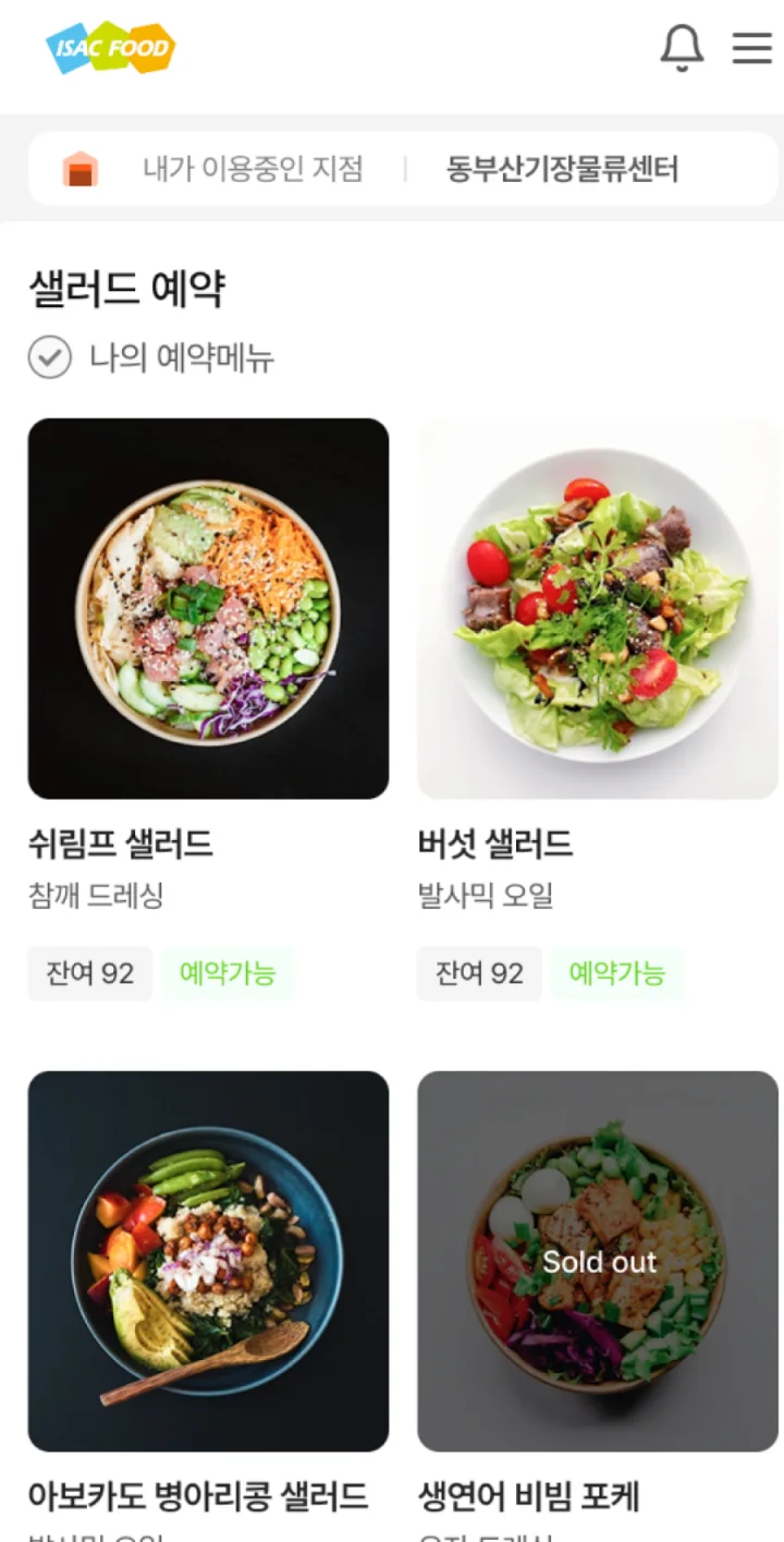 IsacFood 앱 화면
