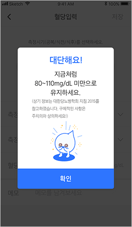 마이헬스노트 — 혈당 기록 피드백