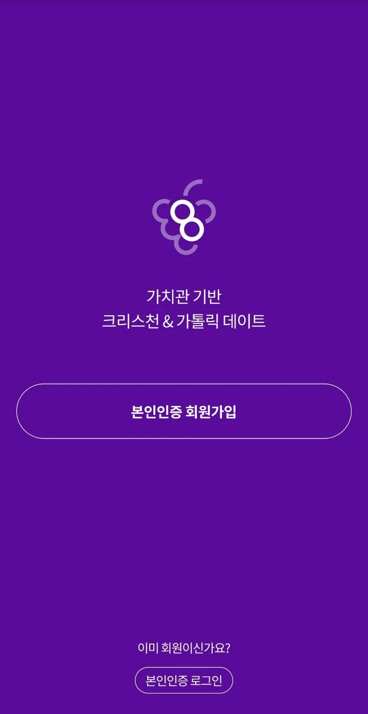 바인 앱 화면