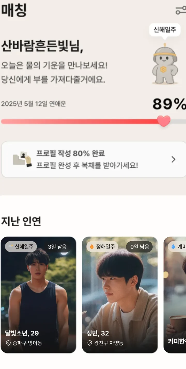 여운 앱 화면