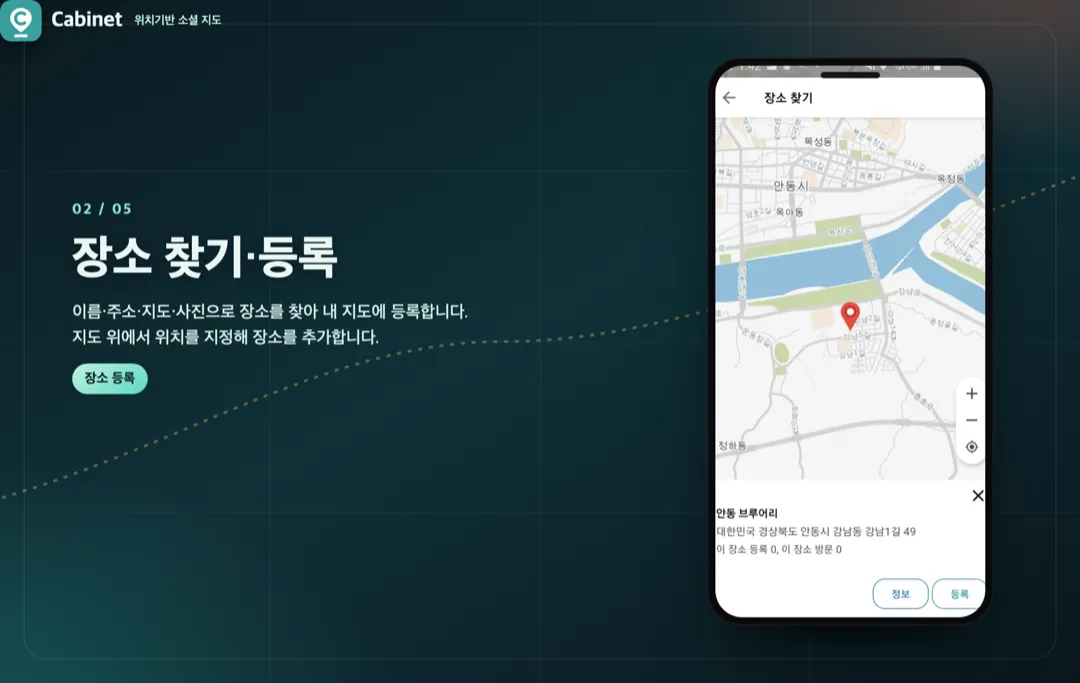 Cabinet — 소셜 지도 앱 상세 이미지 2