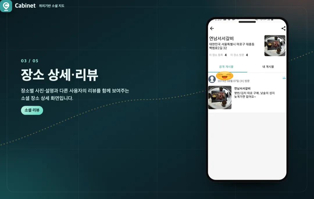 Cabinet — 소셜 지도 앱 상세 이미지 3