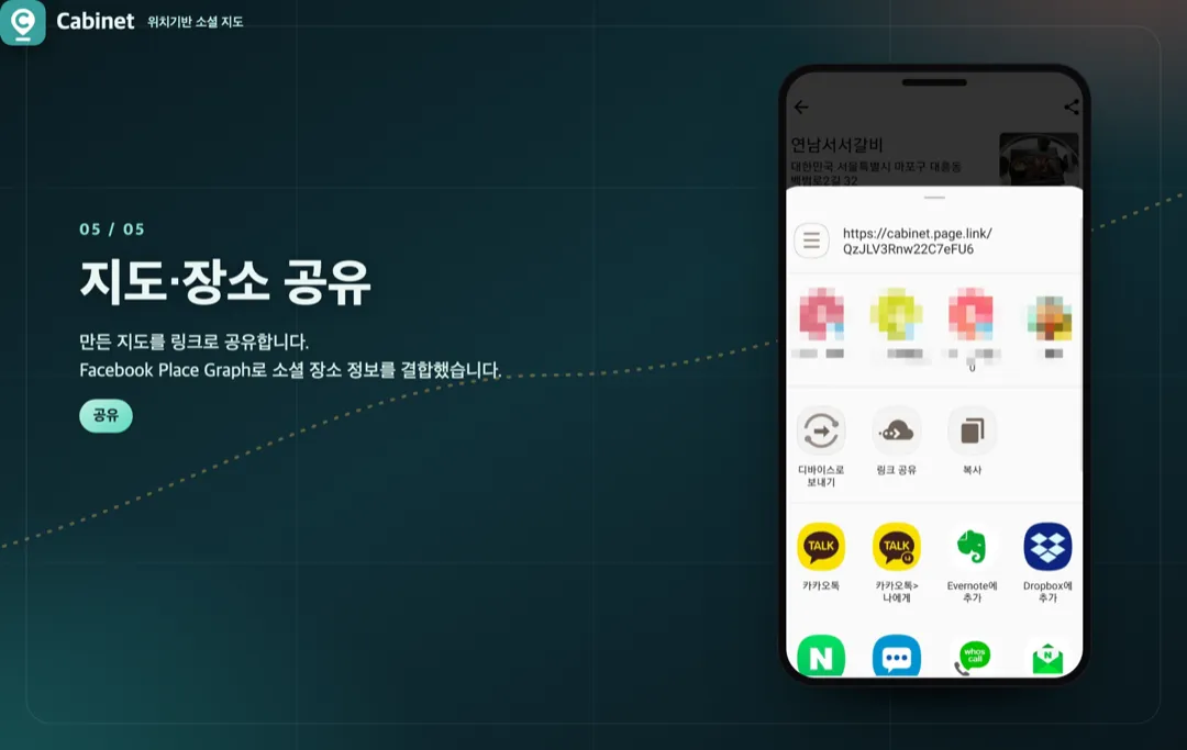 Cabinet — 소셜 지도 앱 상세 이미지 5
