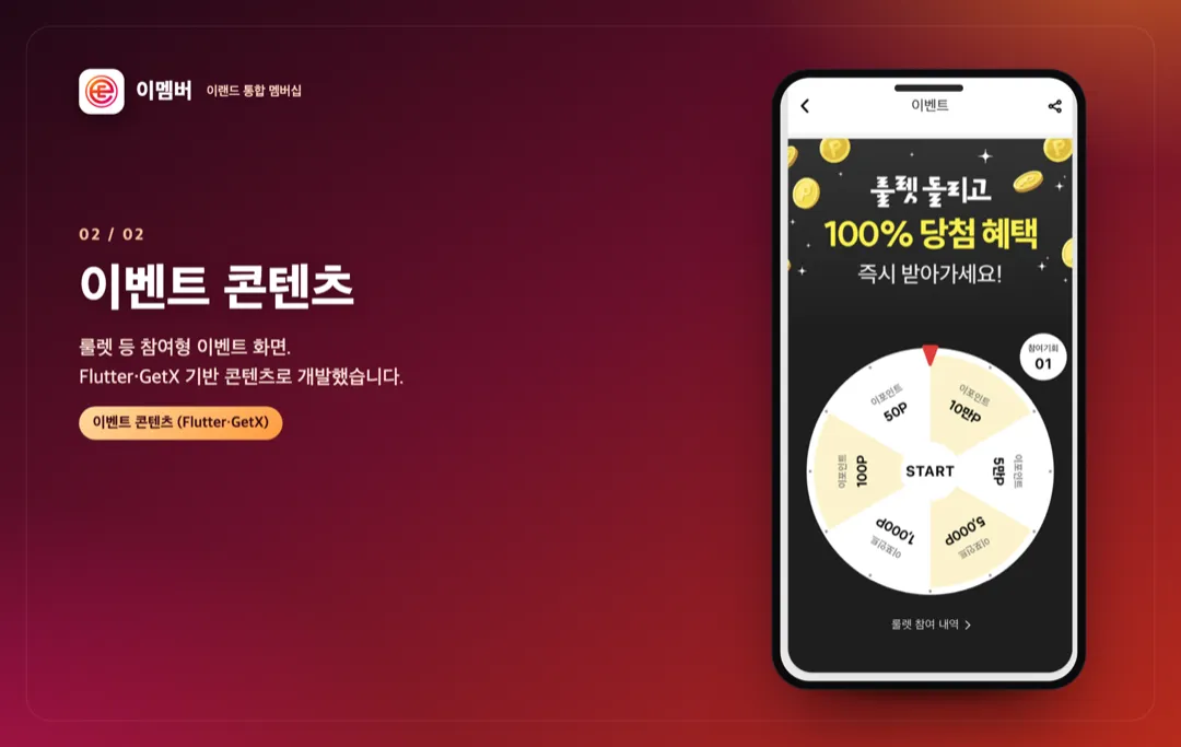 이멤버 — 이랜드 통합 멤버십 상세 이미지 2