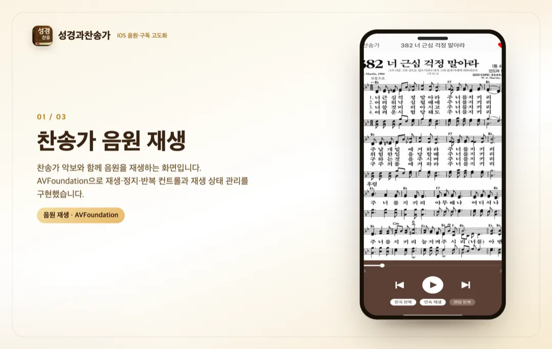 스마트 성경과찬송가 — 음원 구독 상세 이미지 1