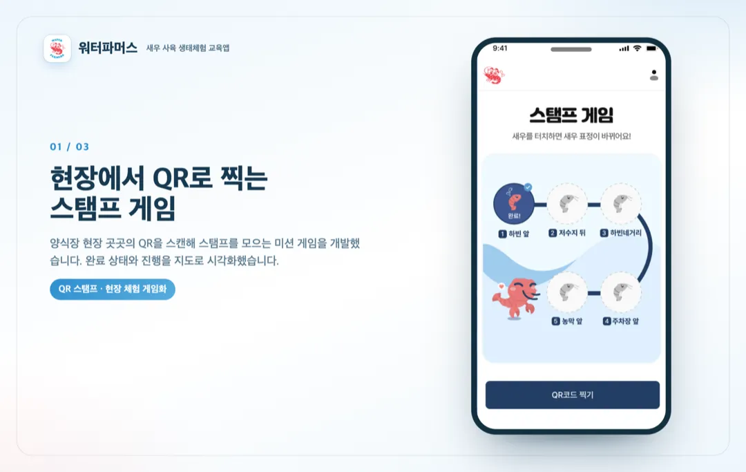 WaterFarmers — 생태체험 교육 앱 상세 이미지 1