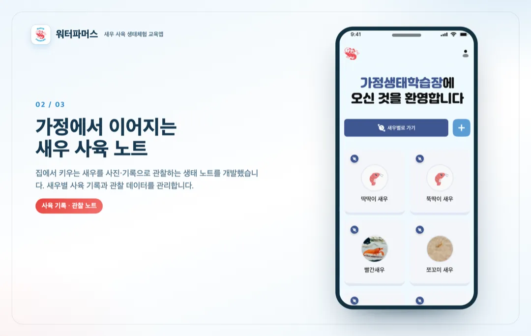 WaterFarmers — 생태체험 교육 앱 상세 이미지 2