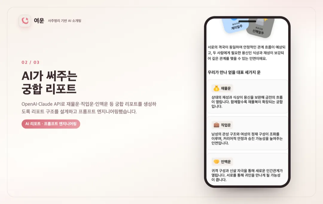 여운 — 사주명리 AI 소개팅 상세 이미지 2